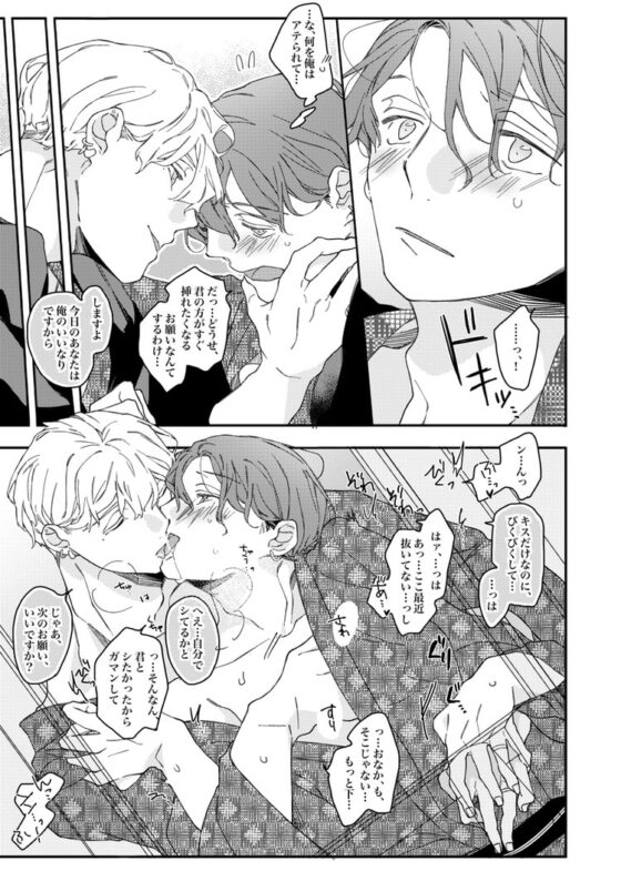 サラリーマン×バーテンダーの即堕ち2コマBL 番外編 [東藤屋] | DLsite がるまに