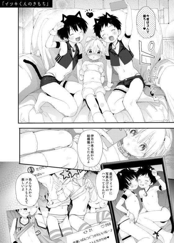 イツキくんがお世話になります再録集 [Sサイズ] | DLsite がるまに