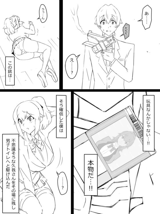 『召姦銃 DXデリへライザー』ver.1 〜カードから女性を召喚してエッチするお話〜(サークル影武者) - FANZA同人