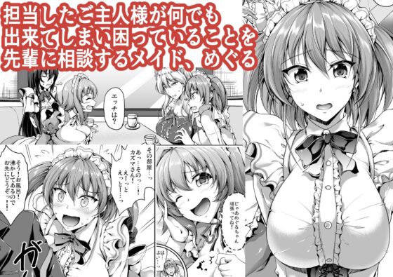 すいーとメイドワールド(キャンベル議長) - FANZA同人