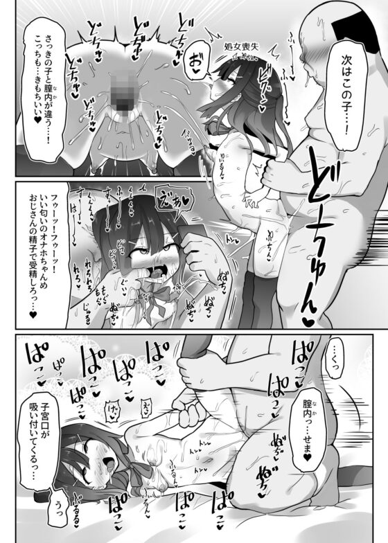 プリヤ達が催●術にかかったフリをしてロリコンキモデブ弱者男性粗ちんおじさんに認知不要ラブラブ種付け孕ませレ●プさせて受精する本(コテ絵) - FANZA同人