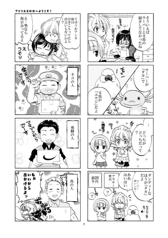 アトリエZOOへようこそ！(よしむらなつき) - FANZA同人