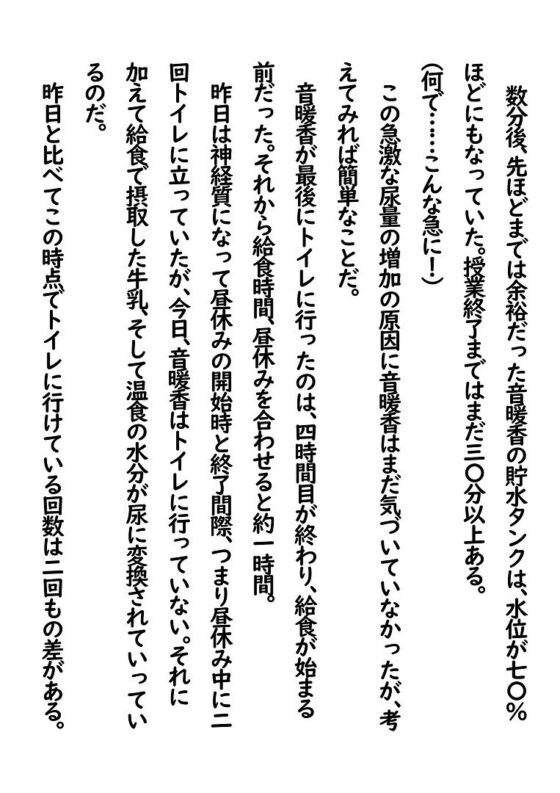 市立天野川〇〇校のおもらしさんたち5(UpaUpa company) - FANZA同人