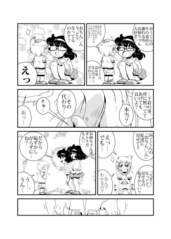 Twinえんじぇる(レトロ・クロス) - FANZA同人
