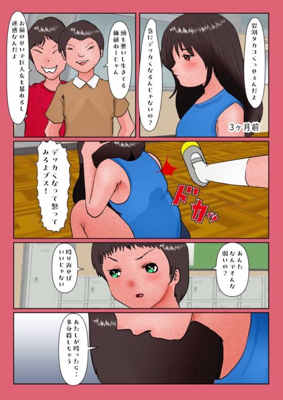 巨大美少女ヒロイン ハイメガ・マンコール 第16話 親友を殺した日(ぼーぼーず) - FANZA同人