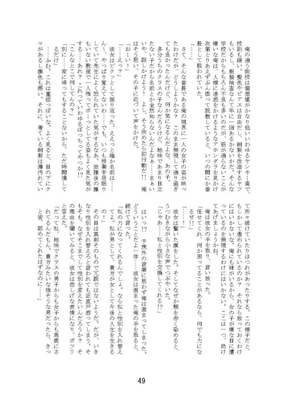 男前女体化合同(NGONGO-MART) - FANZA同人