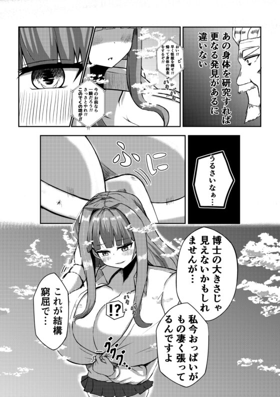 街より大きくなった私はHな気分になりました [ぽった～る] | DLsite 同人 - R18