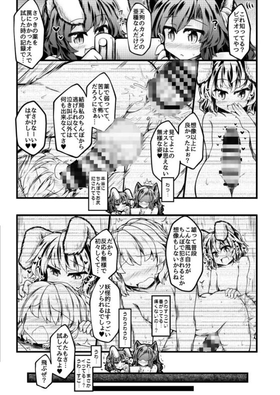 狩りの尾時間・九 [とびひざげり] | DLsite 同人 - R18