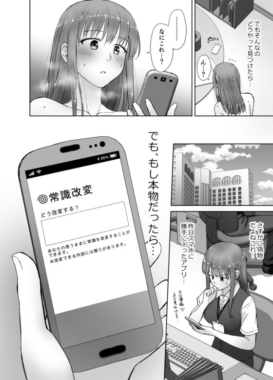 アナニー大好きなOLが、常識改変アプリを手に入れたらこうなる。 [あずれ別館] | DLsite 同人 - R18