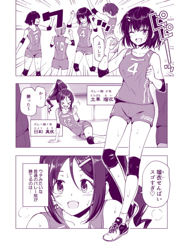 性感マッサージにハマってしまったバレー部女子の話～前編～ [かみか堂] | DLsite 同人 - R18