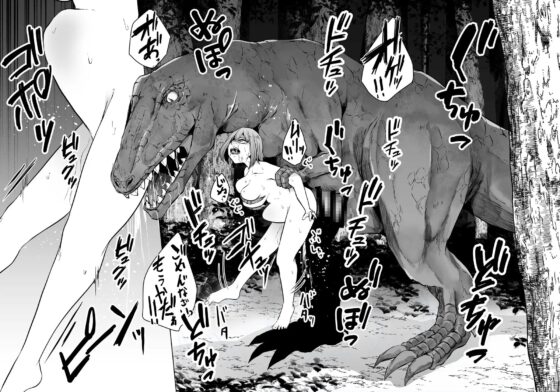 恐竜にヤられるW2 [てるてるがーる] | DLsite 同人 - R18