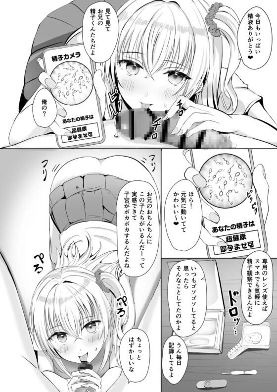 ギャル妹が精子の観察をやめてくれない [モレリークス] | DLsite 同人 - R18