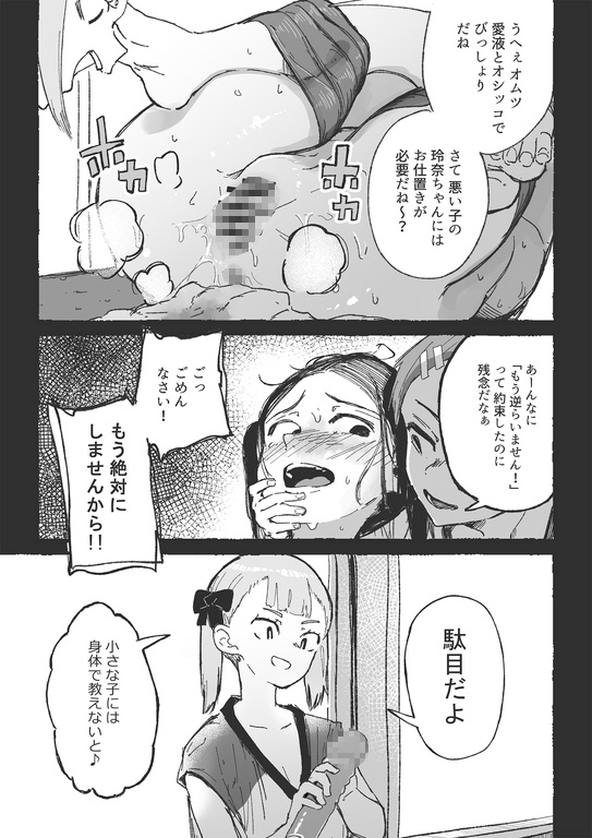 バスケ部の新米教師イジメ2 [大人の幼恥園] | DLsite 同人 - R18