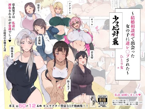 少子化対策 総集編 普段は優しいあの娘達はSEXの時に 痴女になる [愛国者] | DLsite 同人 - R18