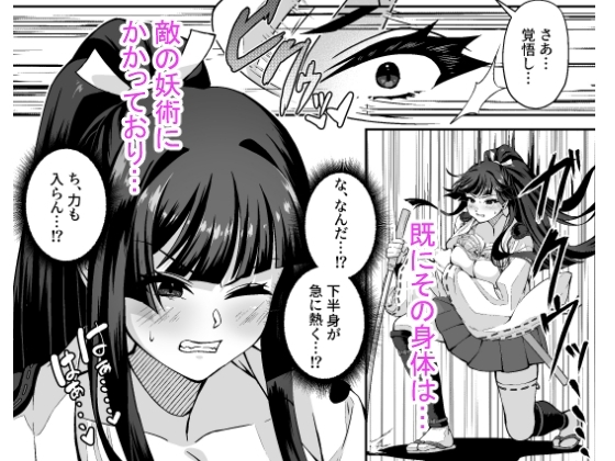 達人退魔師なら触手妖魔なんて敵じゃない [けーわいけーわい] | DLsite 同人 - R18