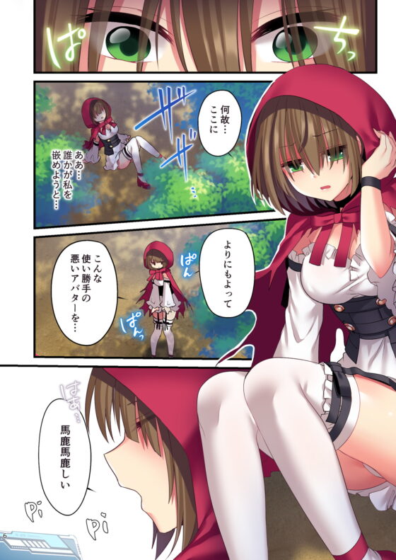 仮想童話は危険がいっぱい!?血塗れの悪い子前編 [矢印キー] | DLsite 同人 - R18