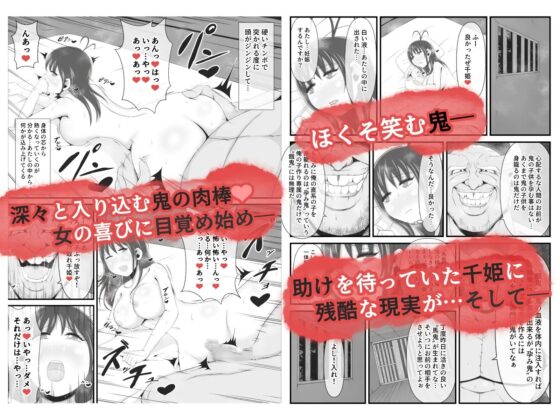 千姫は女となり艶やかなる鬼姫となる [イケね娘食堂] | DLsite 同人 - R18