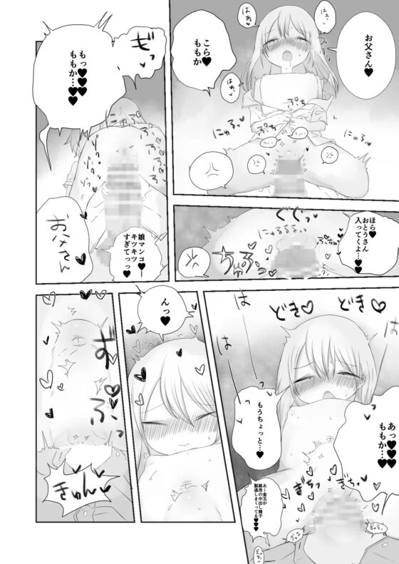 ももかのおねがいきいて [求肥がうますぎる] | DLsite 同人 - R18