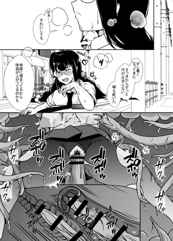 日常の中に潜む感覚遮断の穴 [憑依の刻] | DLsite 同人 - R18