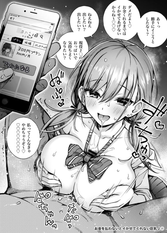 #有料少女【高額支援版】〜お金を払うと〇〇してくれる女の子〜 [どじろーブックス] | DLsite 同人 - R18