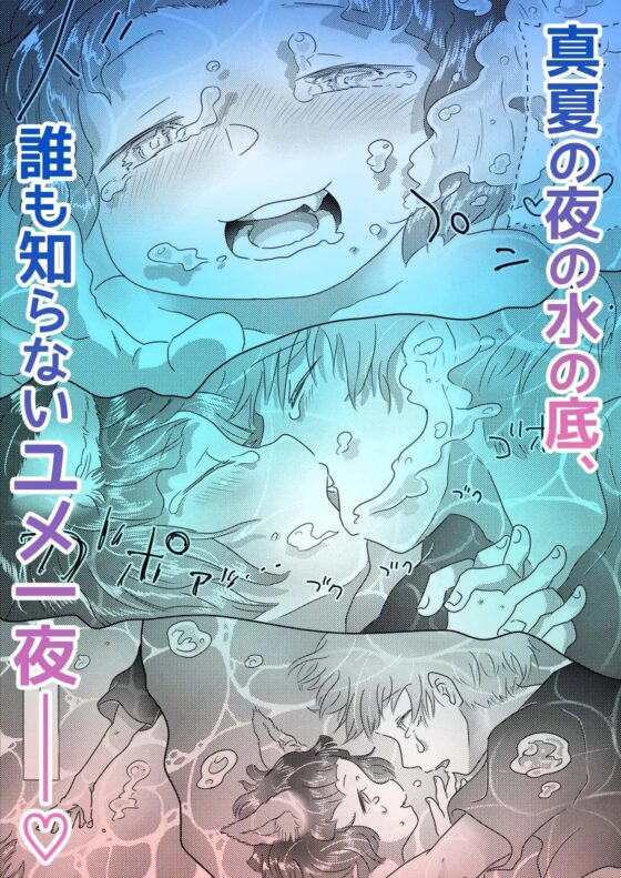 水底のフキさま!〜真夏の夜にのじゃロリ狐っ娘と孕ませ交尾した話〜 [doma-label] | DLsite 同人 - R18
