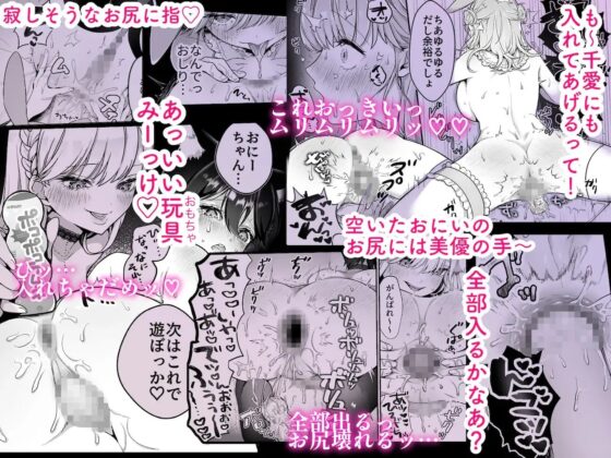 お兄ちゃんなのに妹たちに食べられる～生イキ双子と淫乱デビュー雑魚穴棒～ [こんこんとちゅ。] | DLsite 同人 - R18