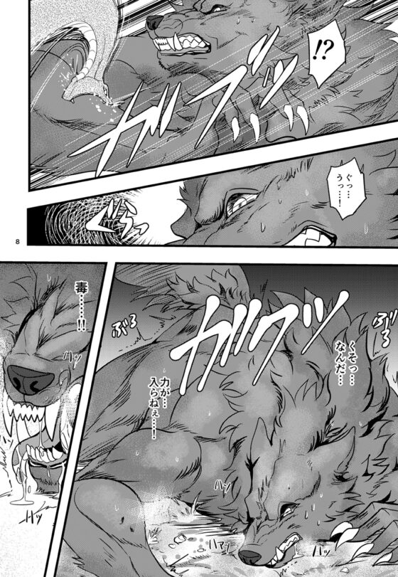 贄罠-赤頭巾vs狼男 [BA666] | DLsite 同人 - R18