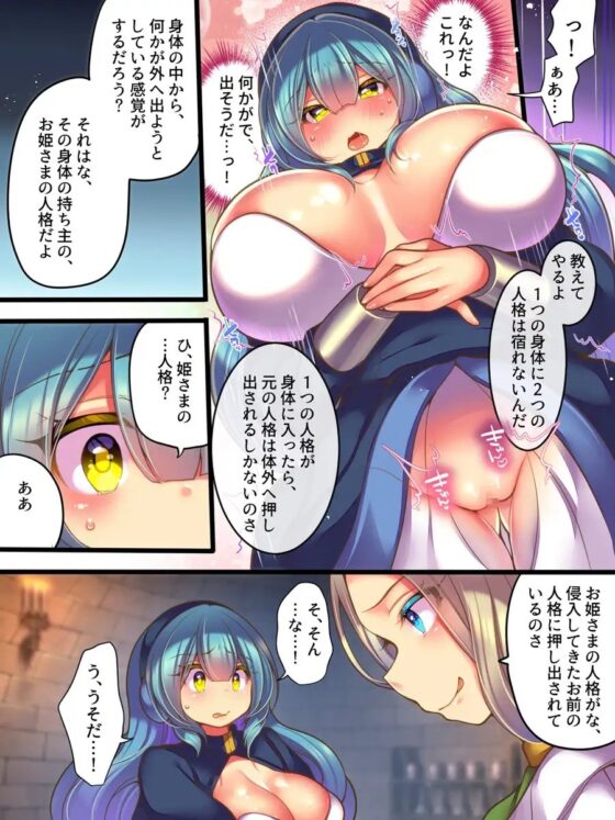 人格液体化・人格お漏らし・人格異物混入・人格入れ替え [あむぁいおかし製作所] | DLsite 同人 - R18