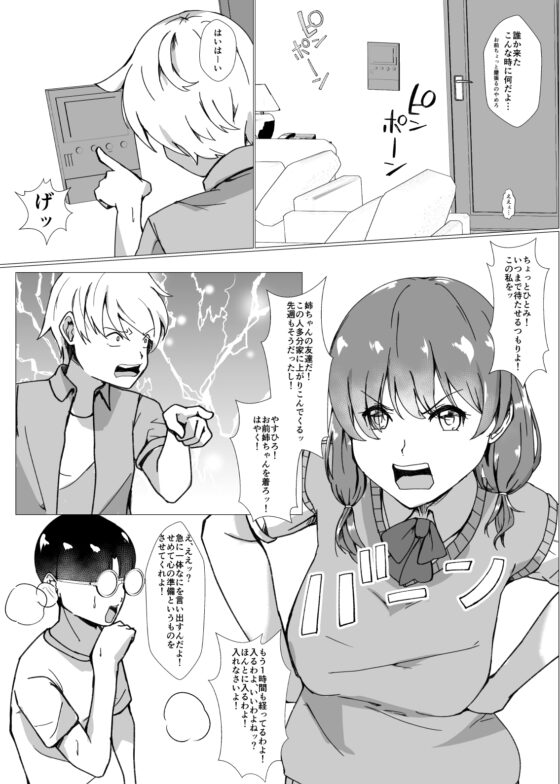 夏休みの自由研究～お助け皮化キット～ [ぽいぽいラーメン] | DLsite 同人 - R18