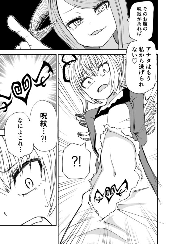 サキュバスの呪紋 [三毛猫飯店] | DLsite 同人 - R18
