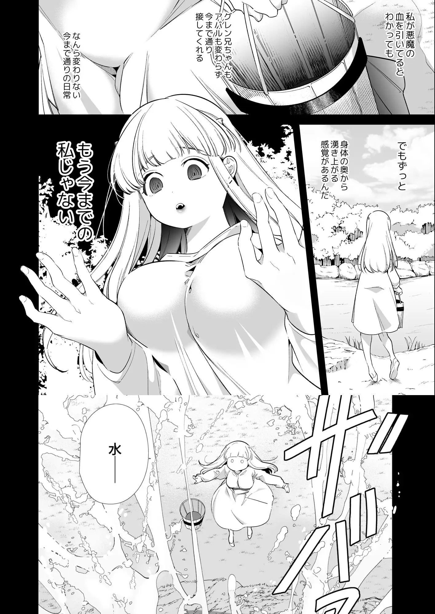 Mede little Roy(メデリトルロイ)～落ちこぼれ魔女の正体は、精液(魔力)を糧とする最強の悪魔でした。～2・上 [Yatomomin] 