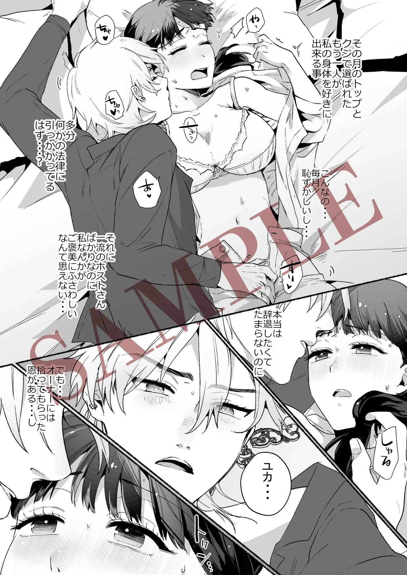 担当ホストのご褒美は私って本当ですか? [DARKMOON] 