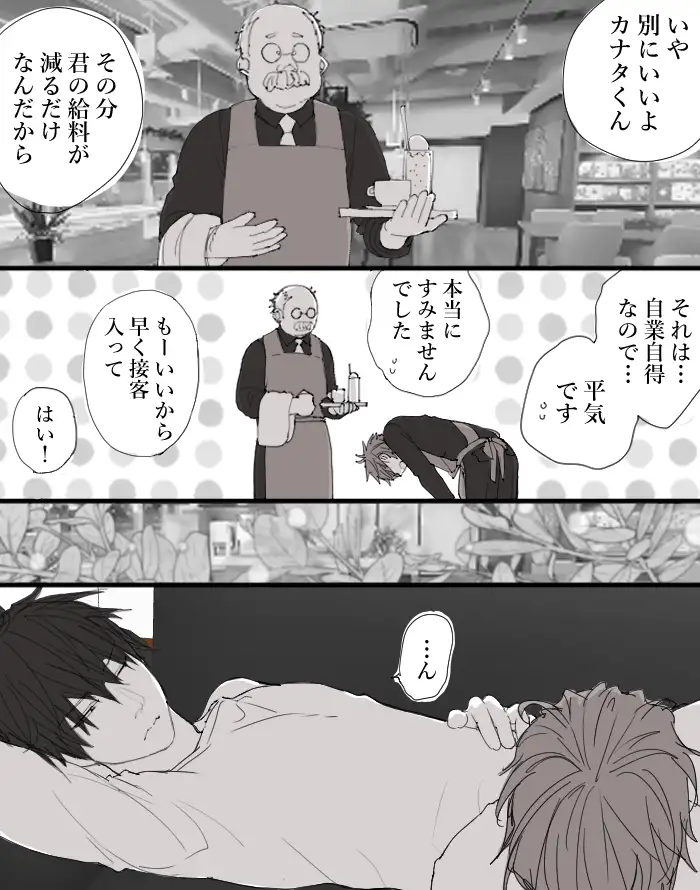 糖度高めな関係 [M・Mシエスタ] 