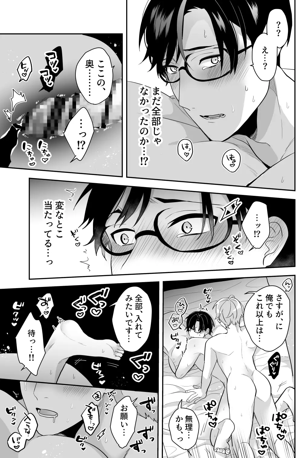 ビッチの俺がまさか童貞に結腸責められてガチ泣きするなんて [昨日は春]