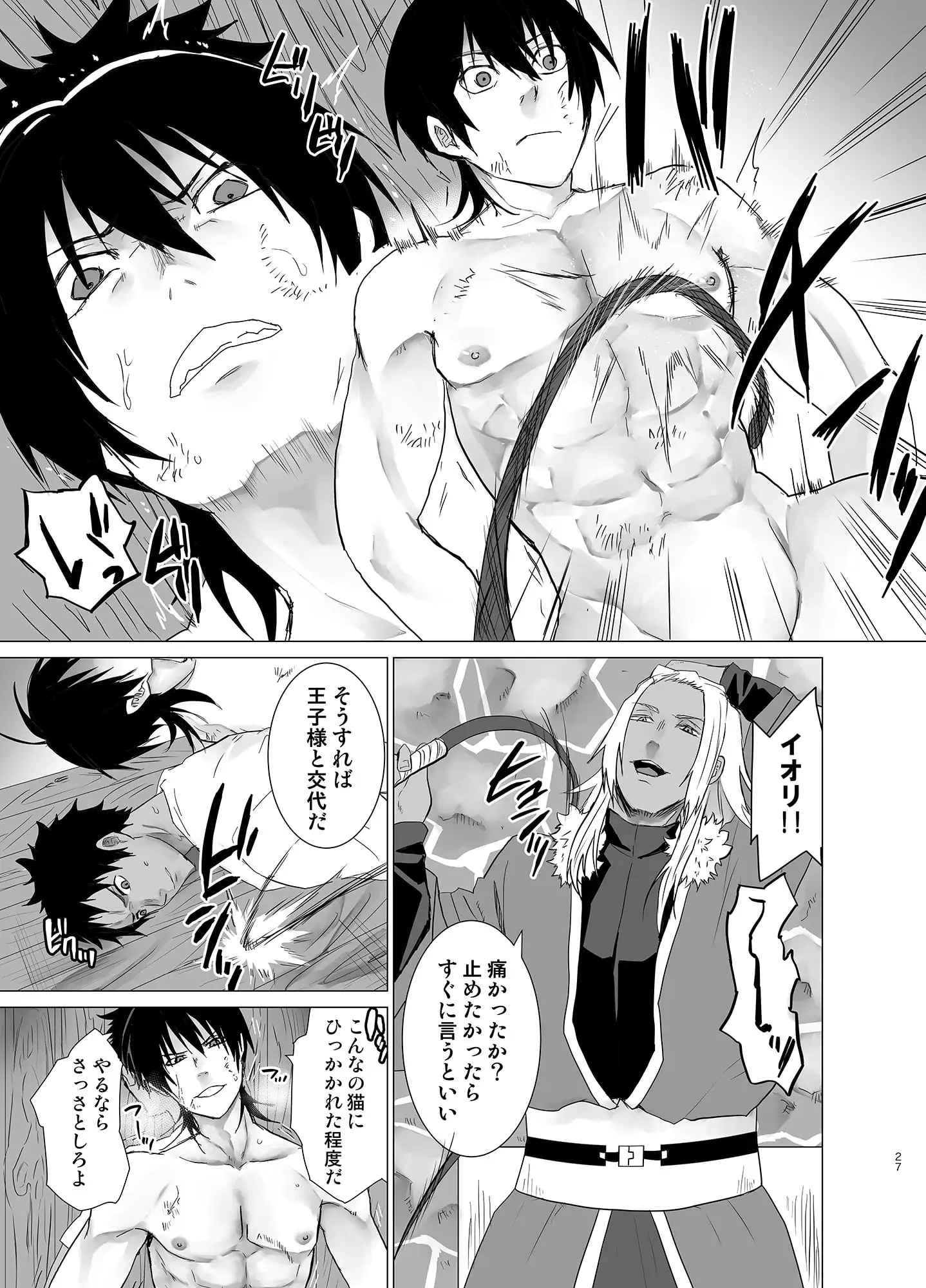 お仕事失敗した暗殺者の末路は4 [甘党たぬき]