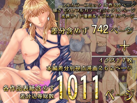 エルドラド工房全集～2021年総集編～ [エルドラド工房] | DLsite がるまに