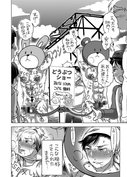 きぐるみ処理穴バイト君(HONEY QP) - FANZA同人