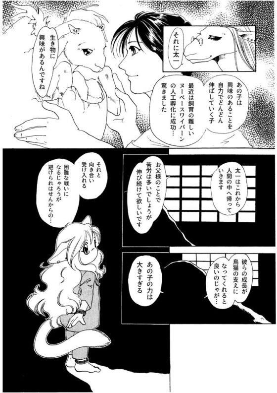 竜の飼い方教えます07(乱痴気事虫所) - FANZA同人