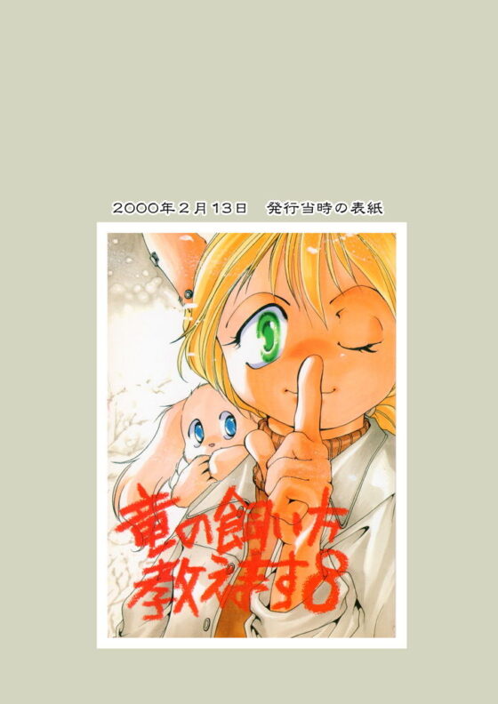 竜の飼い方教えます08(乱痴気事虫所) - FANZA同人