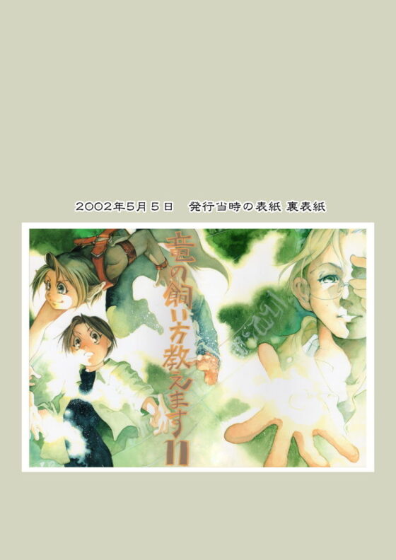 竜の飼い方教えます11(乱痴気事虫所) - FANZA同人