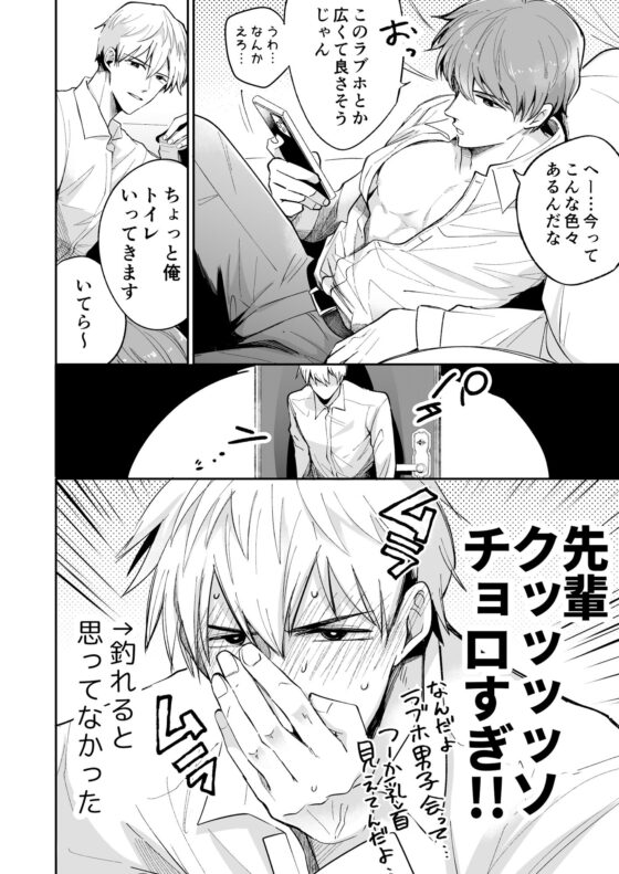 リーマンラブホ男子会1(すめし屋さん) - FANZA同人