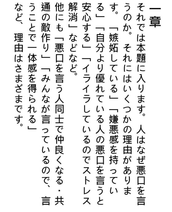 悪口を言われてもメンタルが傷つかないどころか元気が出るプラス思考法！〜人から悪口を言われてメンタルが傷ついている人へ〜(『ゼロ』) - FANZA同人