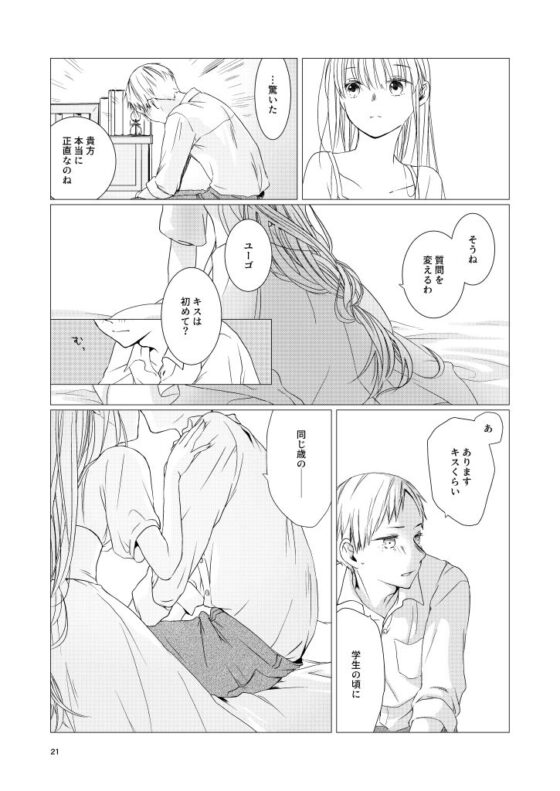 境界の窓辺(青色観測所) - FANZA同人