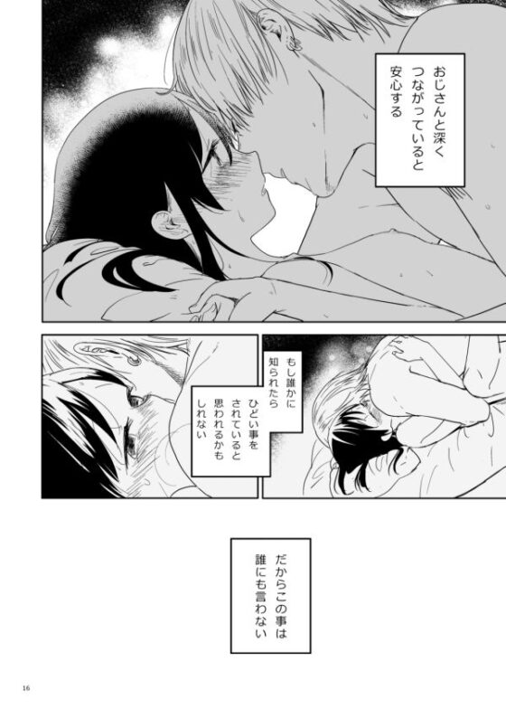 おじさんとみーこ ふたりの話 再録(あおきり) - FANZA同人