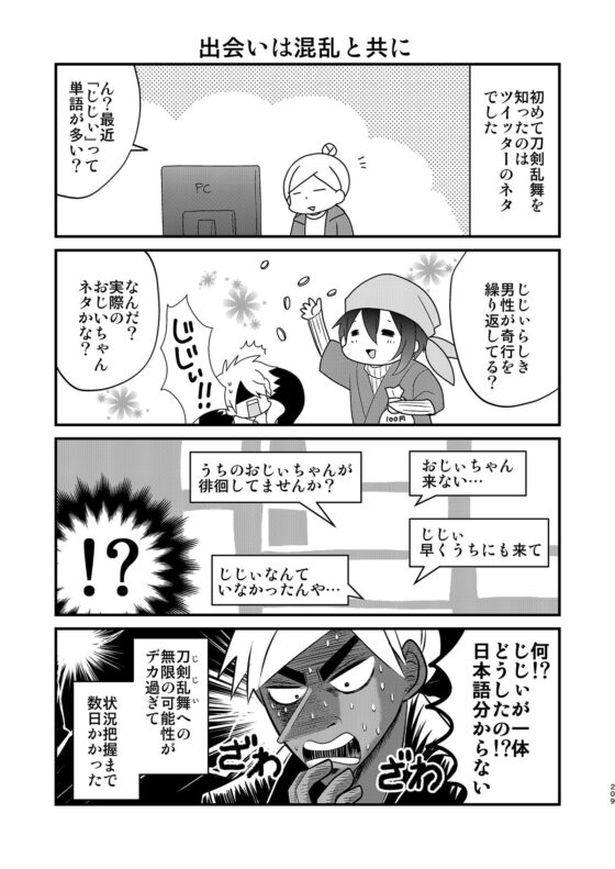 女審神者と愉快な刀たち-再録-(チェルカ＊) - FANZA同人