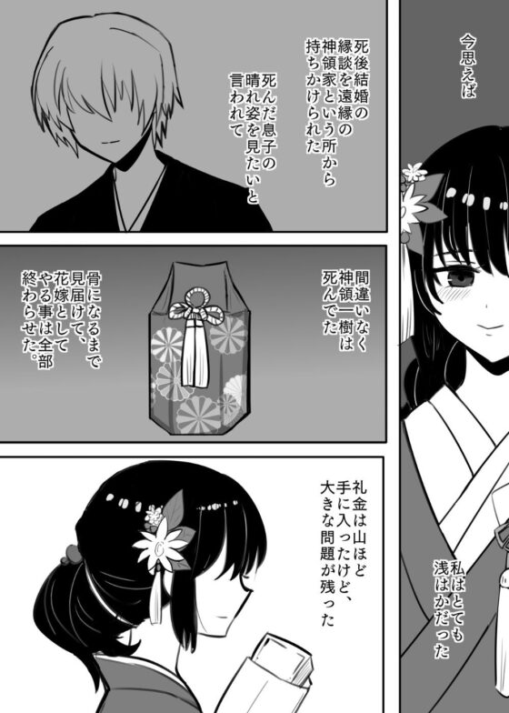 冥婚〜死人の婿に孕まされ〜(ろじうら救世主) - FANZA同人