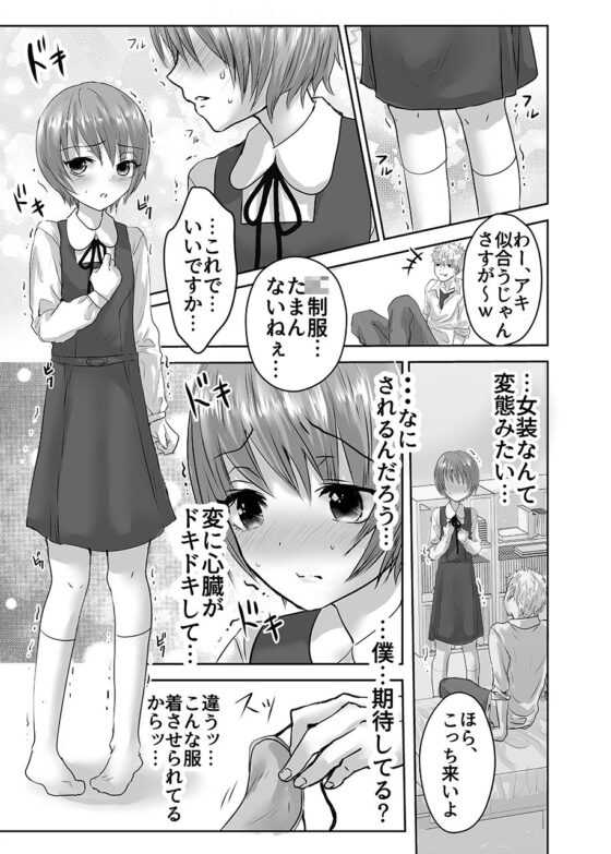 或る少年の証明・総集編(壊れたおもちゃ) - FANZA同人