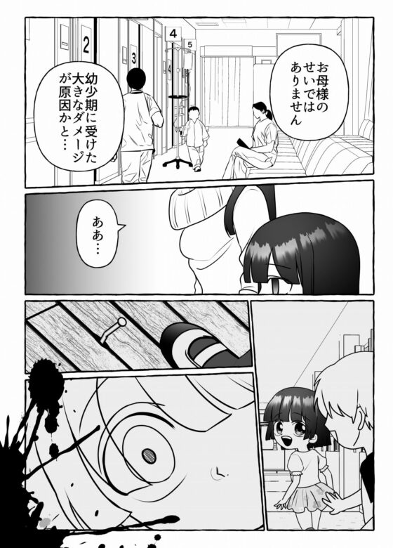 ガイジの子(A rice store) - FANZA同人