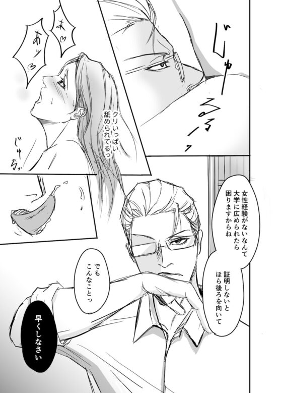 私、先生のことが大好きです！(梅杉梅子) - FANZA同人