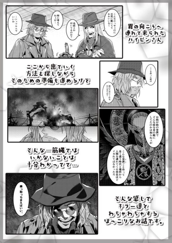 ハイゼンさん！霧の向こうへようこそ！2(空色イン) - FANZA同人